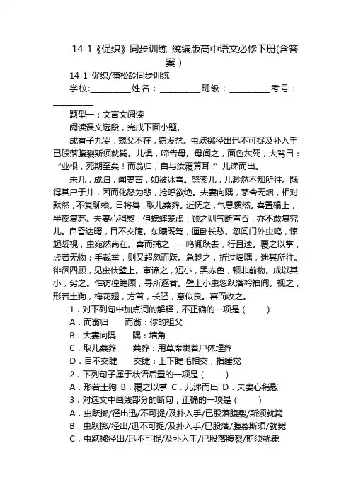 14-1《促织》同步训练 统编版高中语文必修下册(含答案)