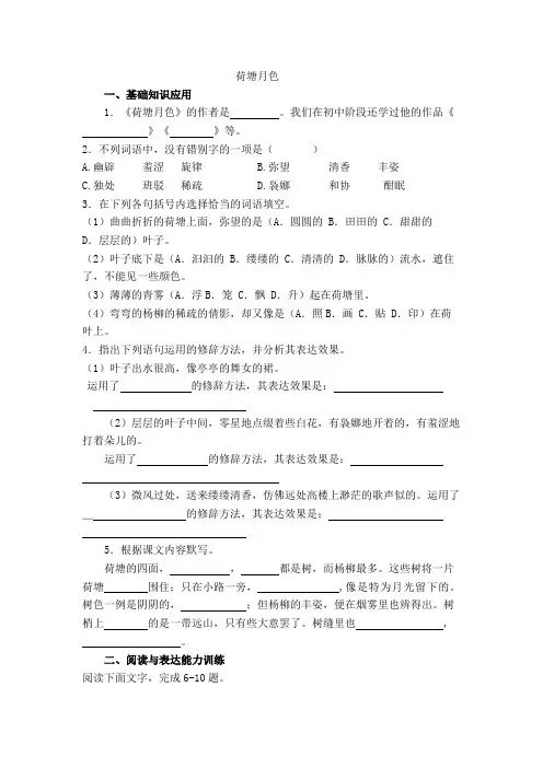 《荷塘月色》练习题 含答案
