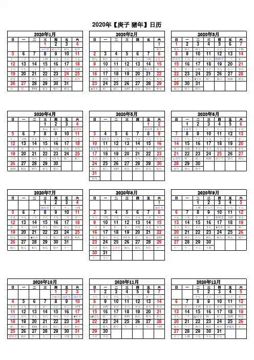 2020年日历(A4黑白打印)1页