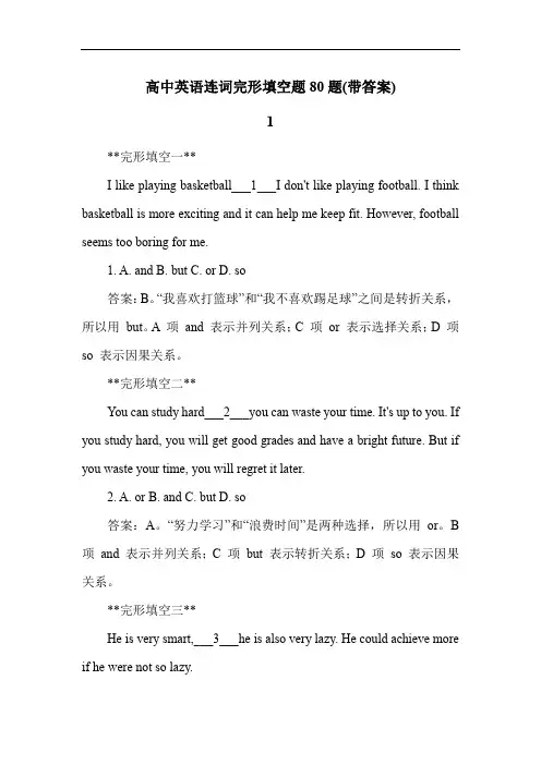 高中英语连词完形填空题80题(带答案)