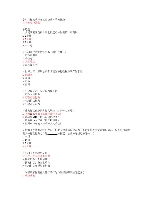 东财《行政法与行政诉讼法》单元作业二【20春答案47546】