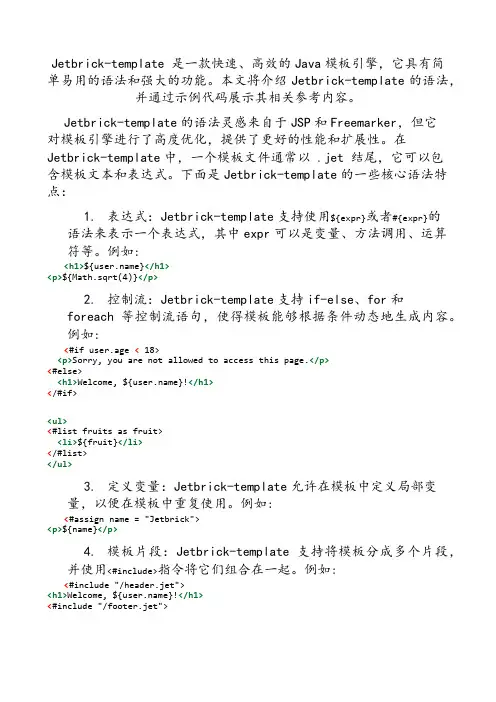 jetbrick-template 语法
