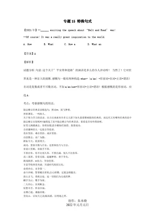 中考英语试题分项解析汇编第01期专题15特殊句式含解析试题