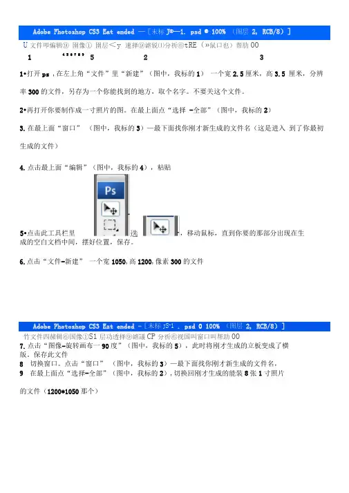 1寸照片adobephotoshopcs3制作详细步骤