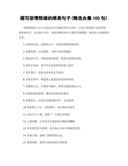 描写悲情愁绪的唯美句子(精选合集100句)