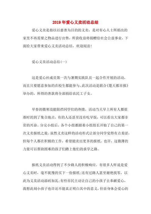 2019年爱心义卖活动总结