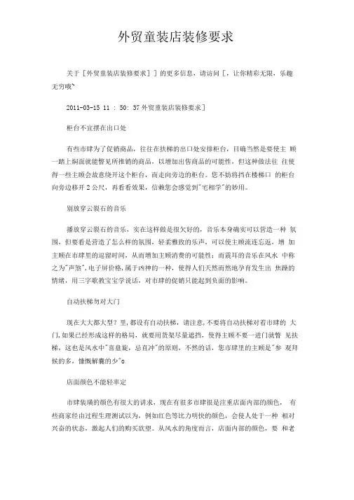 外贸童装店装修要求