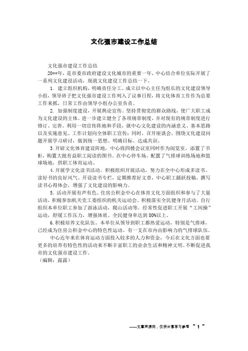 文化强市建设工作总结