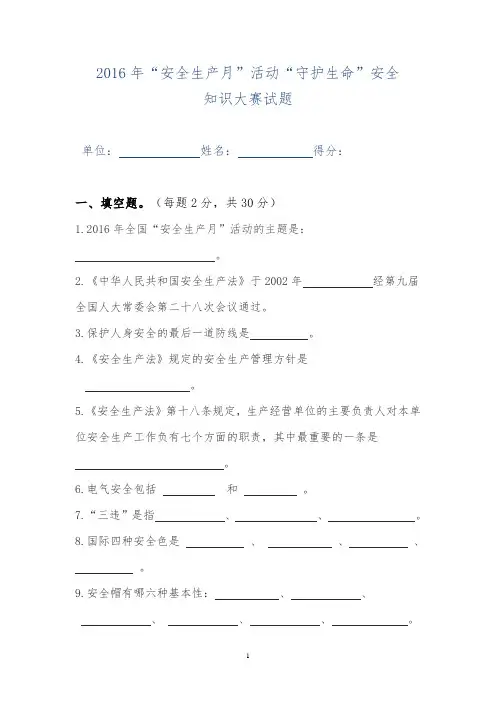 安全生产月试题