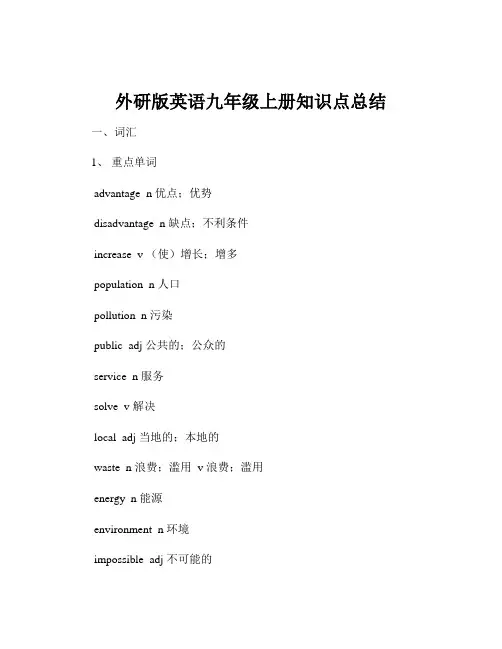 外研版英语九年级上册知识点总结