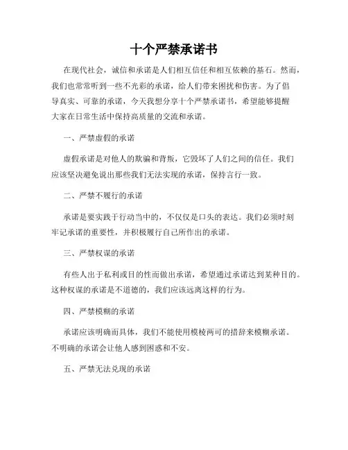 十个严禁承诺书