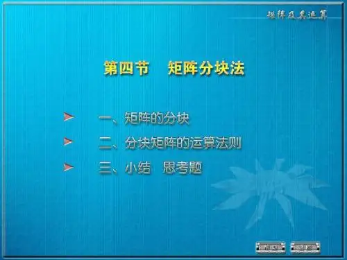 分块矩阵