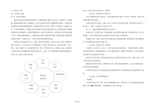 2-钢结构工程施工方案-深化设计方案