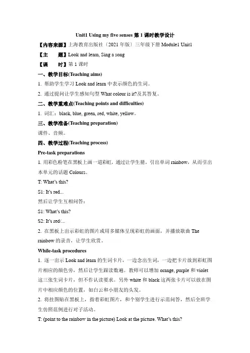 沪教牛津版英语三年级下《M1U1 第1课时》教案