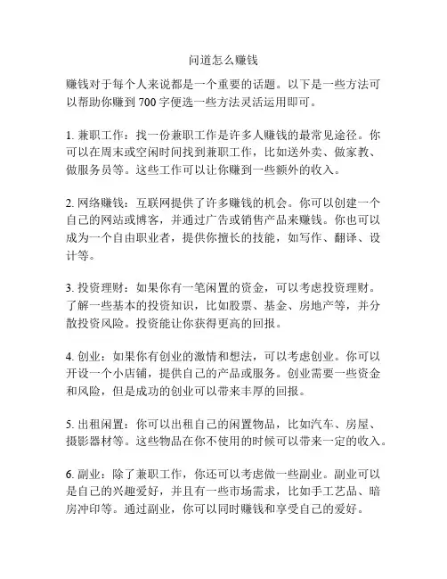 问道怎么赚钱