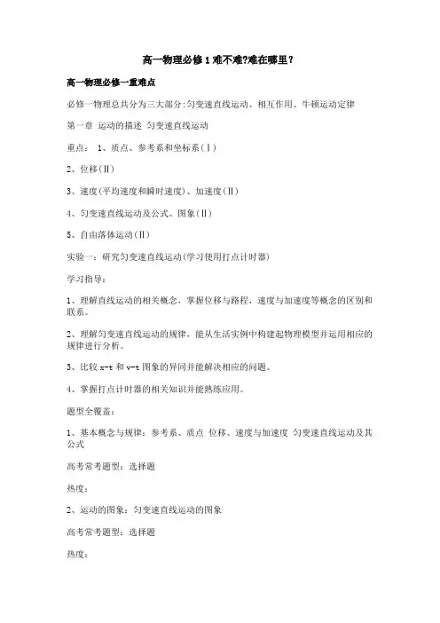 高一物理必修1难不难-难在哪里？