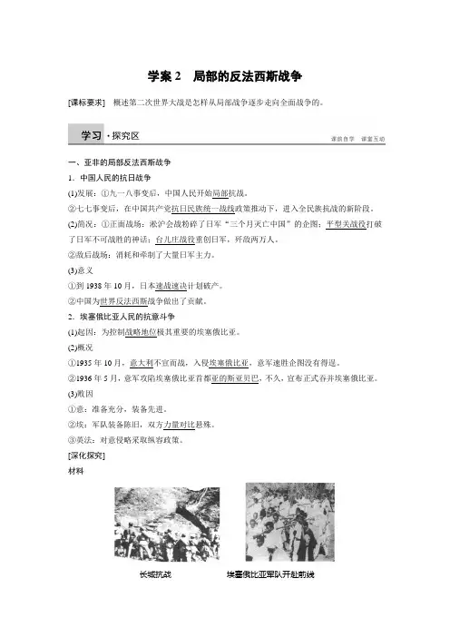 高二历史人教版选修3学案：第三单元 2 局部的反法西斯战争 Word版含答案