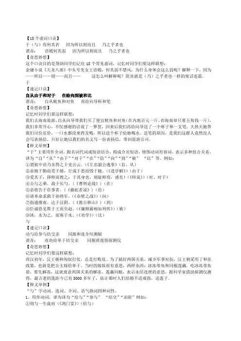 18个常见虚词口诀