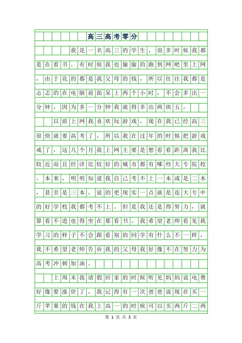 2019年高三高考零分作文600字
