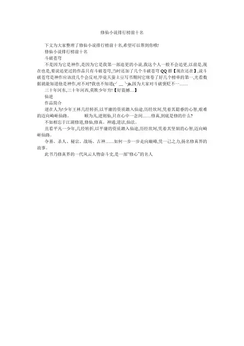 修仙小说排行榜前十名 