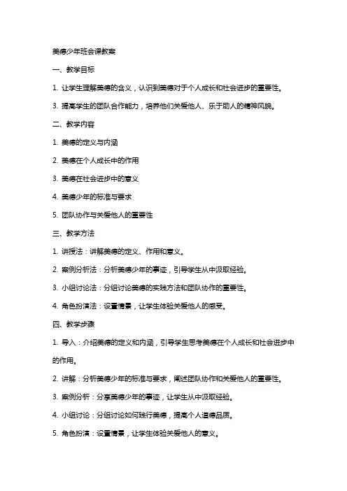 美德少年班会课教案