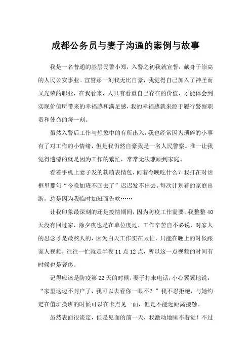 成都公务员与妻子沟通的案例与故事