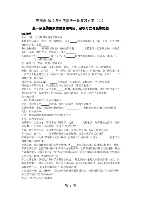 人教部编版中考历史一轮复习方案(二)统一多民族国家的建立和巩固、政权分立与民族交融