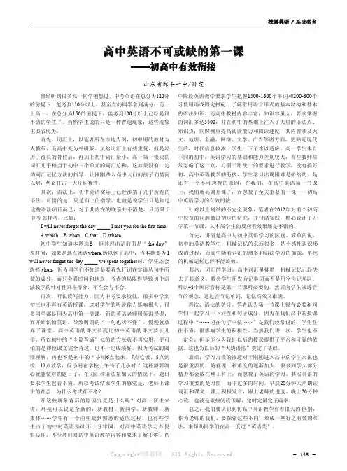高中英语不可或缺的第一课——初高中有效衔接