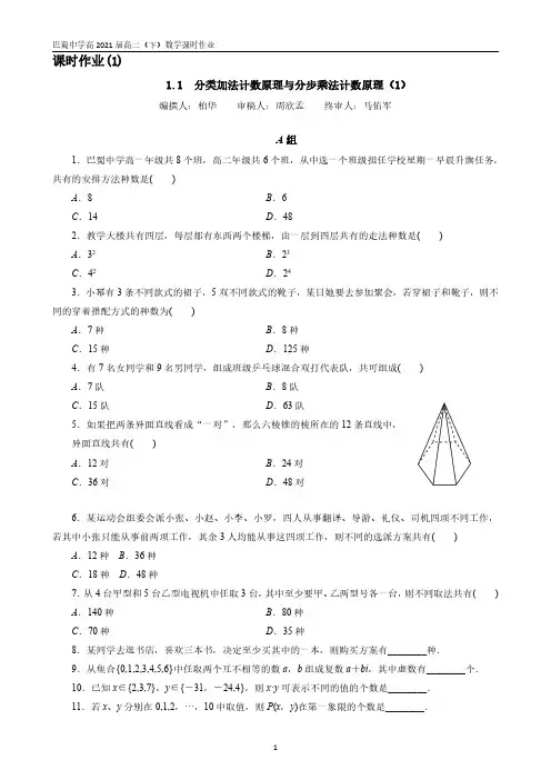 巴蜀中学2021届高二下课时作业(全)