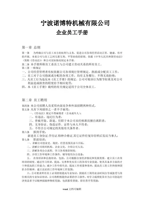 员工手册 Microsoft Word 文档.doc