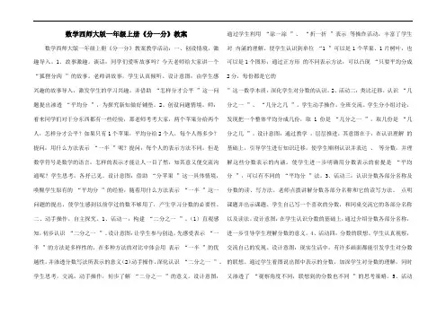 数学西师大版一年级上册《分一分》教案