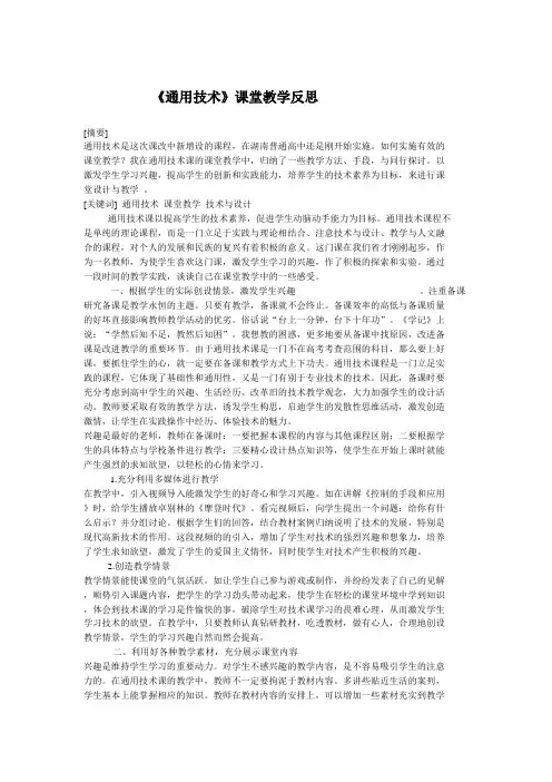 技术支持的方法指导 《通用技术》课堂教学反思