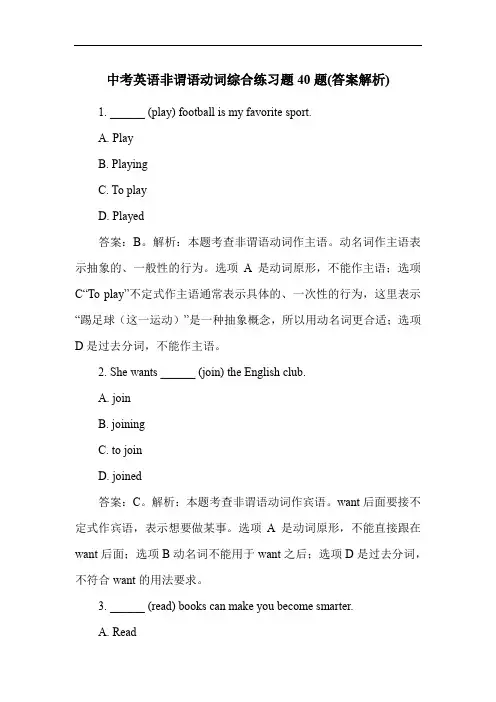 中考英语非谓语动词综合练习题40题(答案解析)