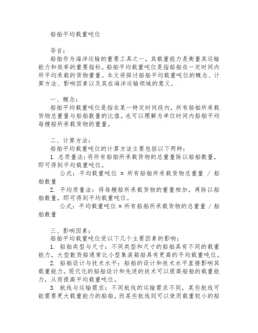 船舶平均载重吨位