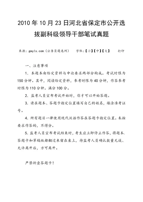 2010年10月23日河北省保定市公开选拔副科级领导干部笔试真题