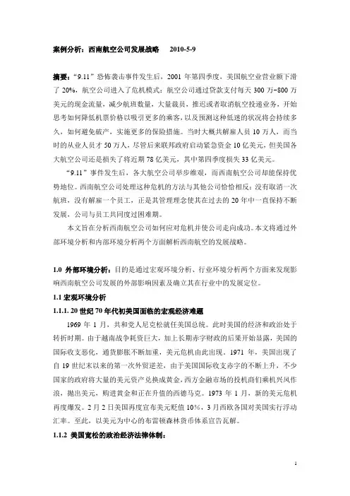 案例分析西南航空