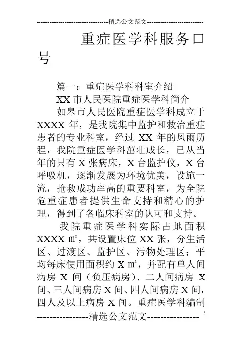 重症医学科服务口号