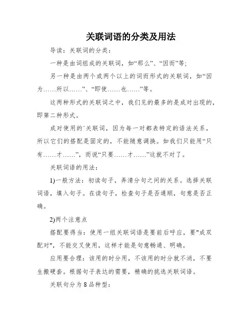关联词语的分类及用法