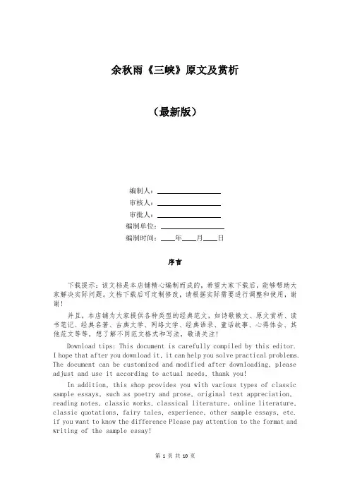 余秋雨《三峡》原文及赏析
