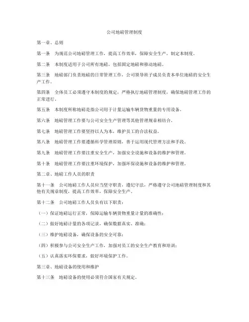 公司地磅管理制度