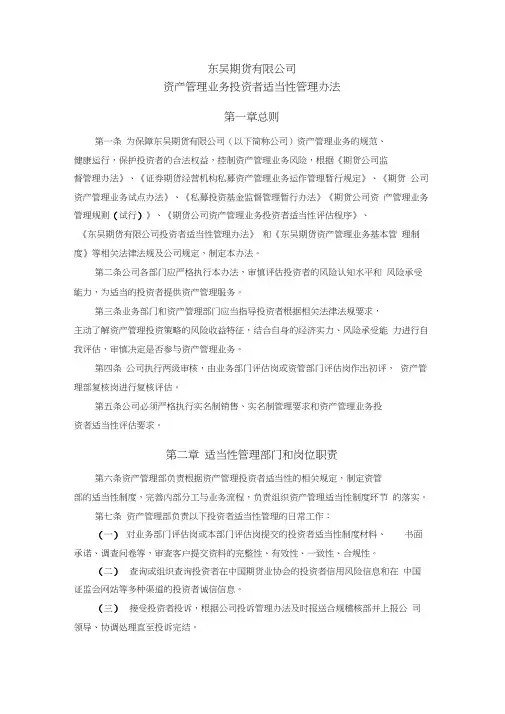 最新资产管理业务投资者适当性管理办法