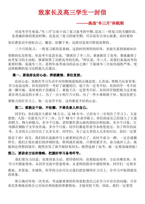致家长及高三学生一封信