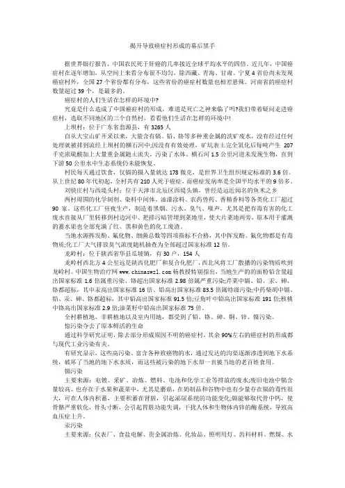 揭开导致癌症村形成的幕后黑手