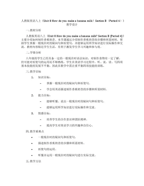 人教版英语八上《Unit 8 How do you make a banana milk？Secti