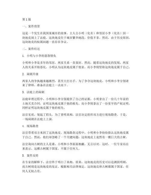 法律案件搞笑讲解(3篇)