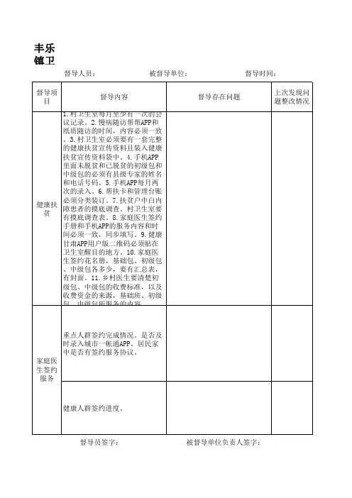 健康扶贫督导记录表