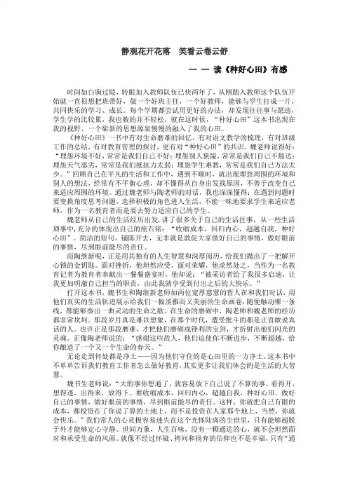 静观花开花落 笑看云卷云舒  — — 读《种好心田》有感