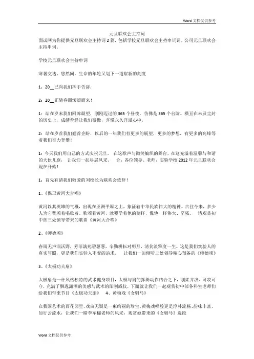 元旦联欢会主持词 3