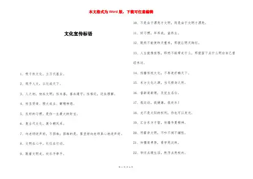 文化宣传标语 