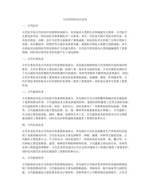 古代科技知识点总结